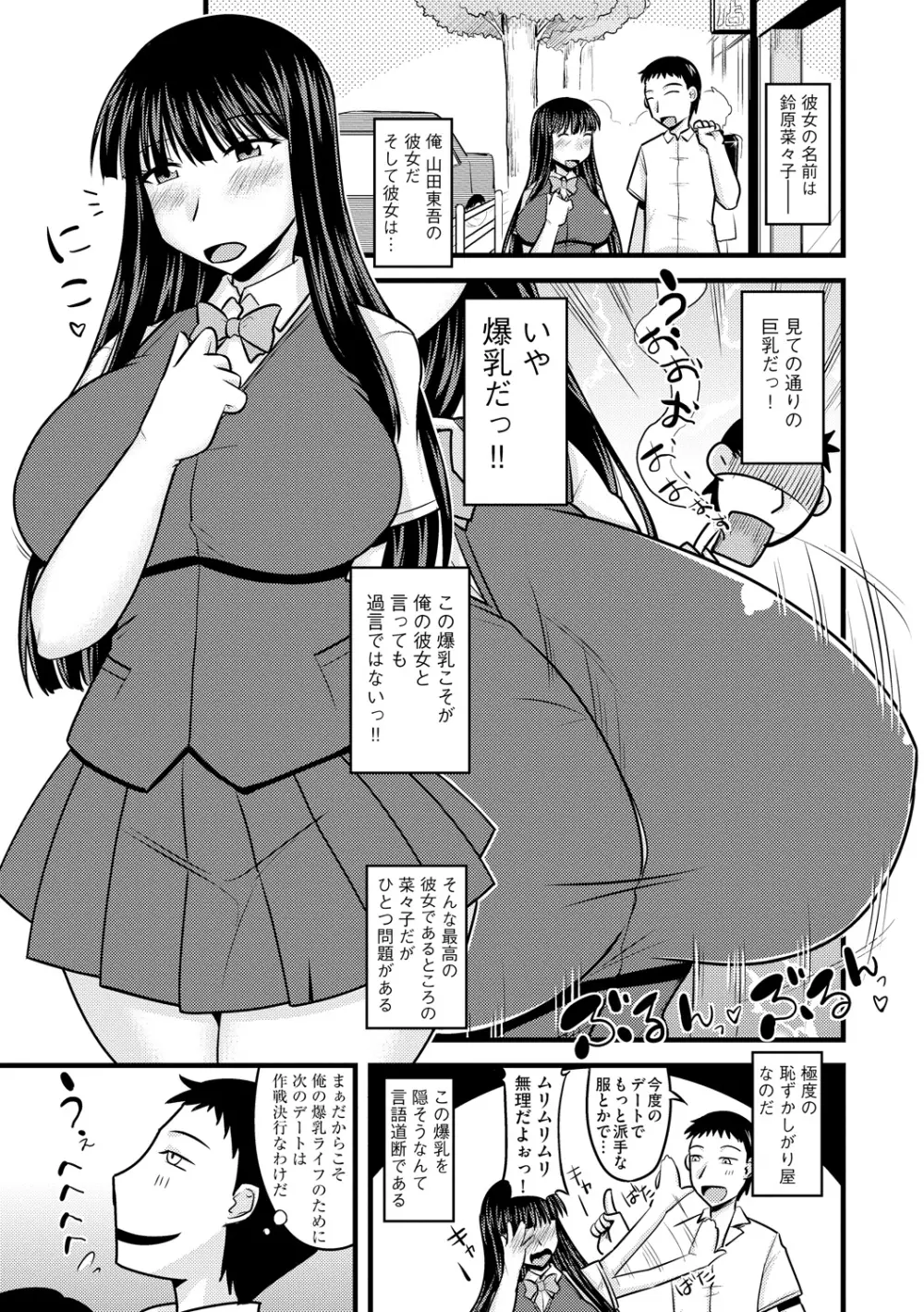 ゆる乳娘 Page.59