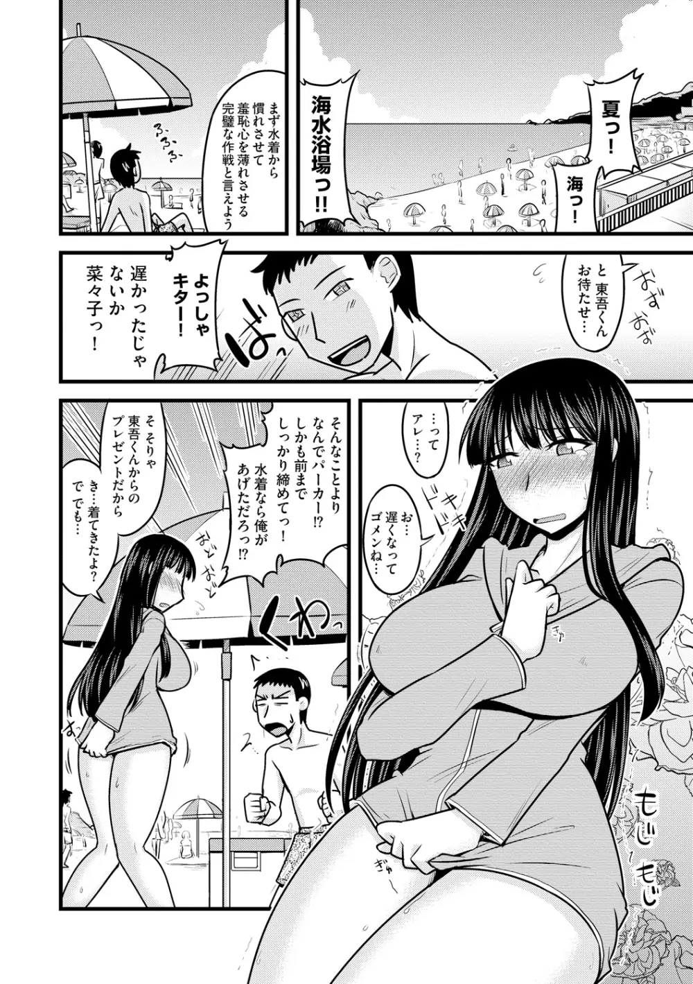 ゆる乳娘 Page.60