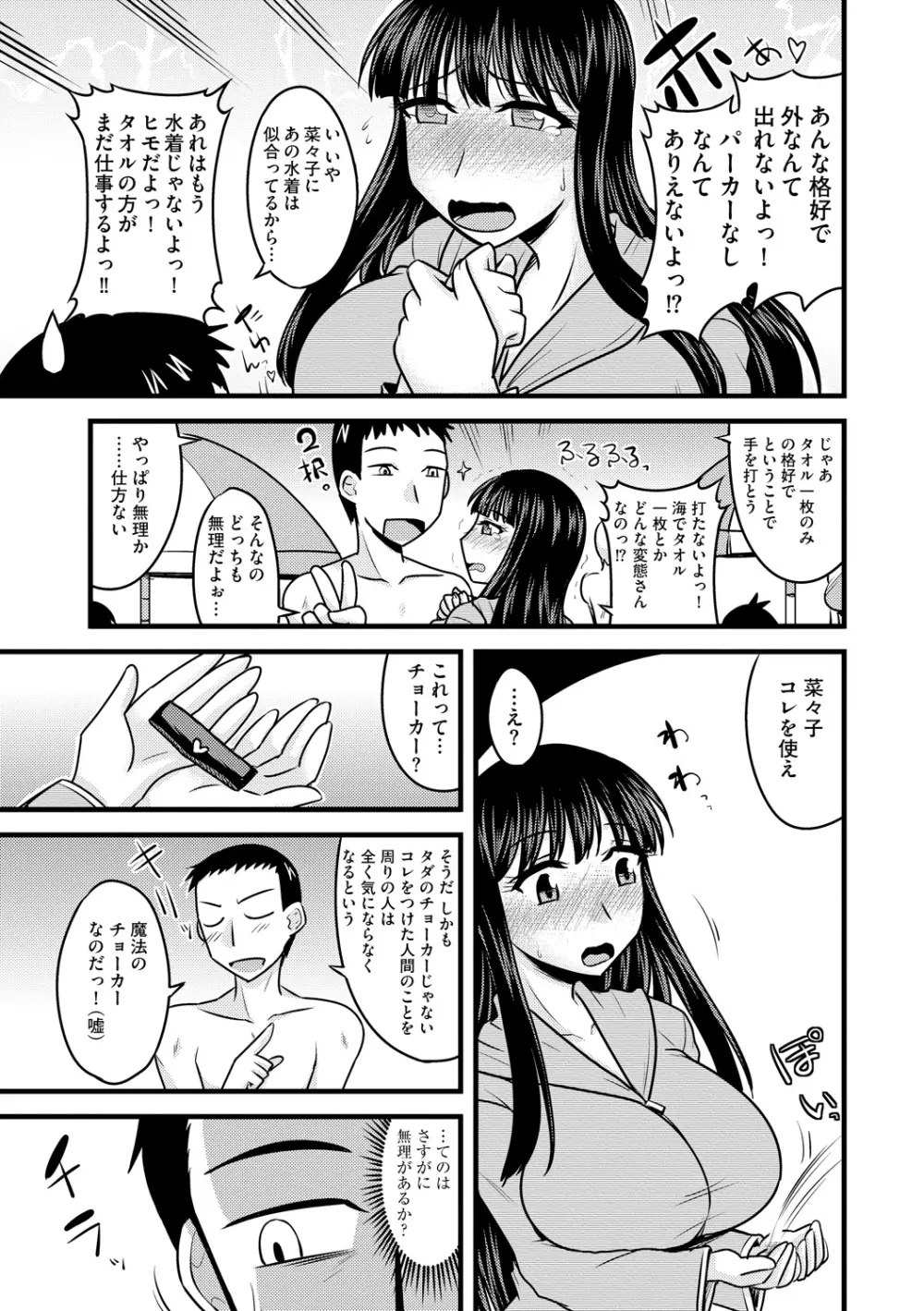 ゆる乳娘 Page.61