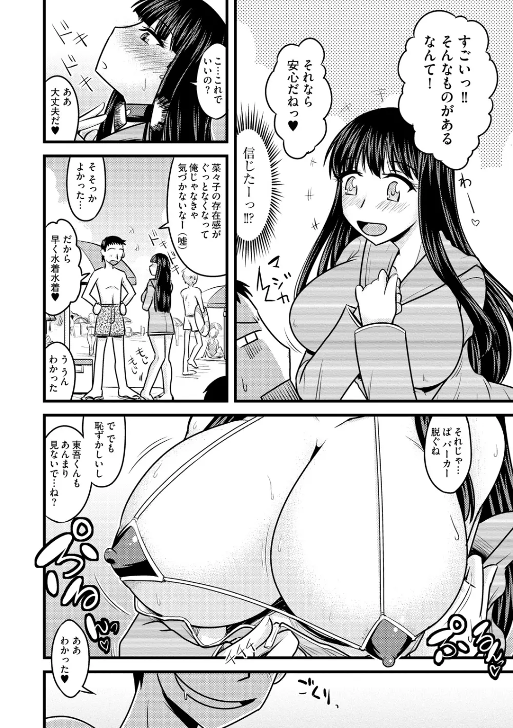 ゆる乳娘 Page.62