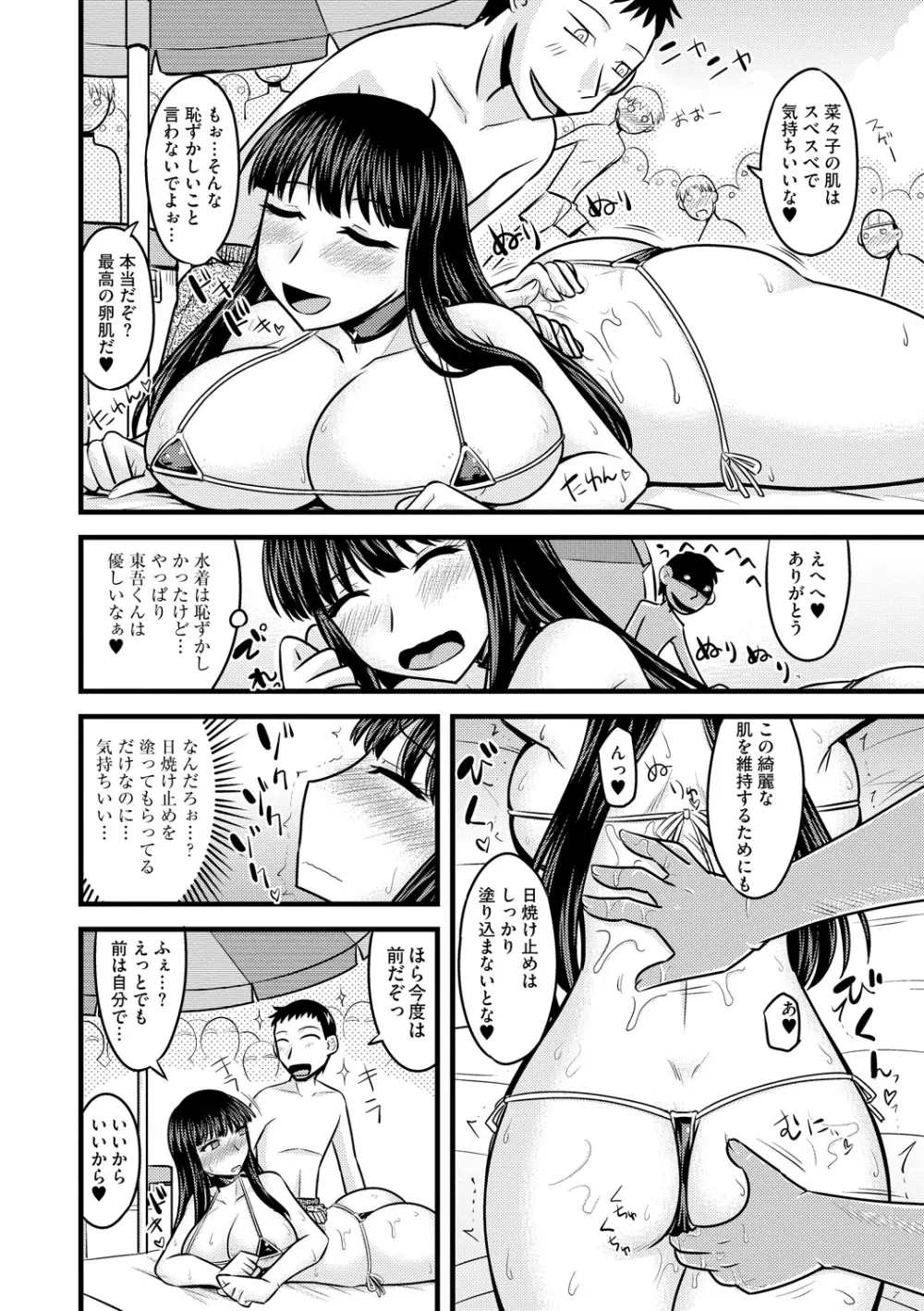 ゆる乳娘 Page.64