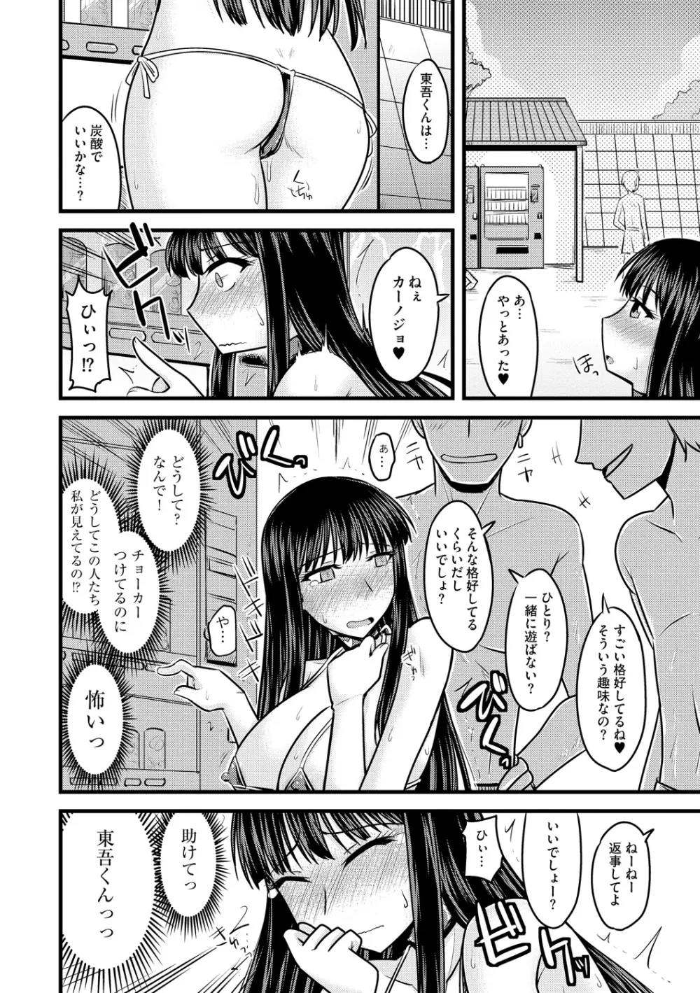 ゆる乳娘 Page.72