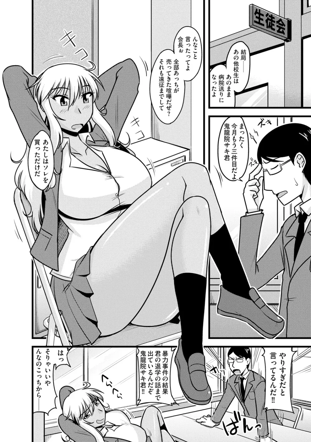 ゆる乳娘 Page.8