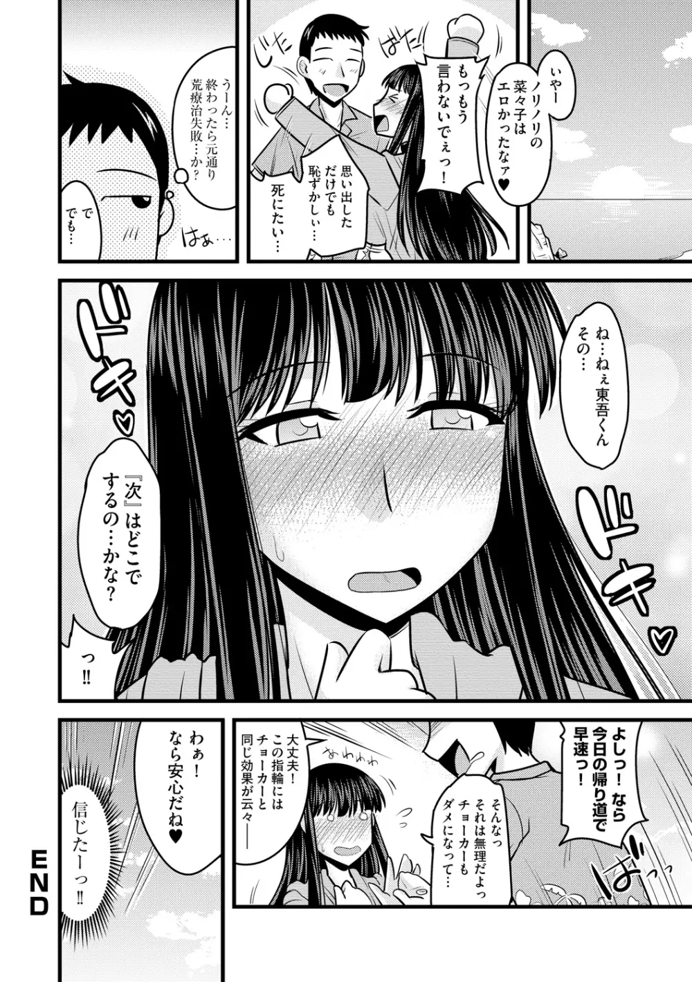 ゆる乳娘 Page.82