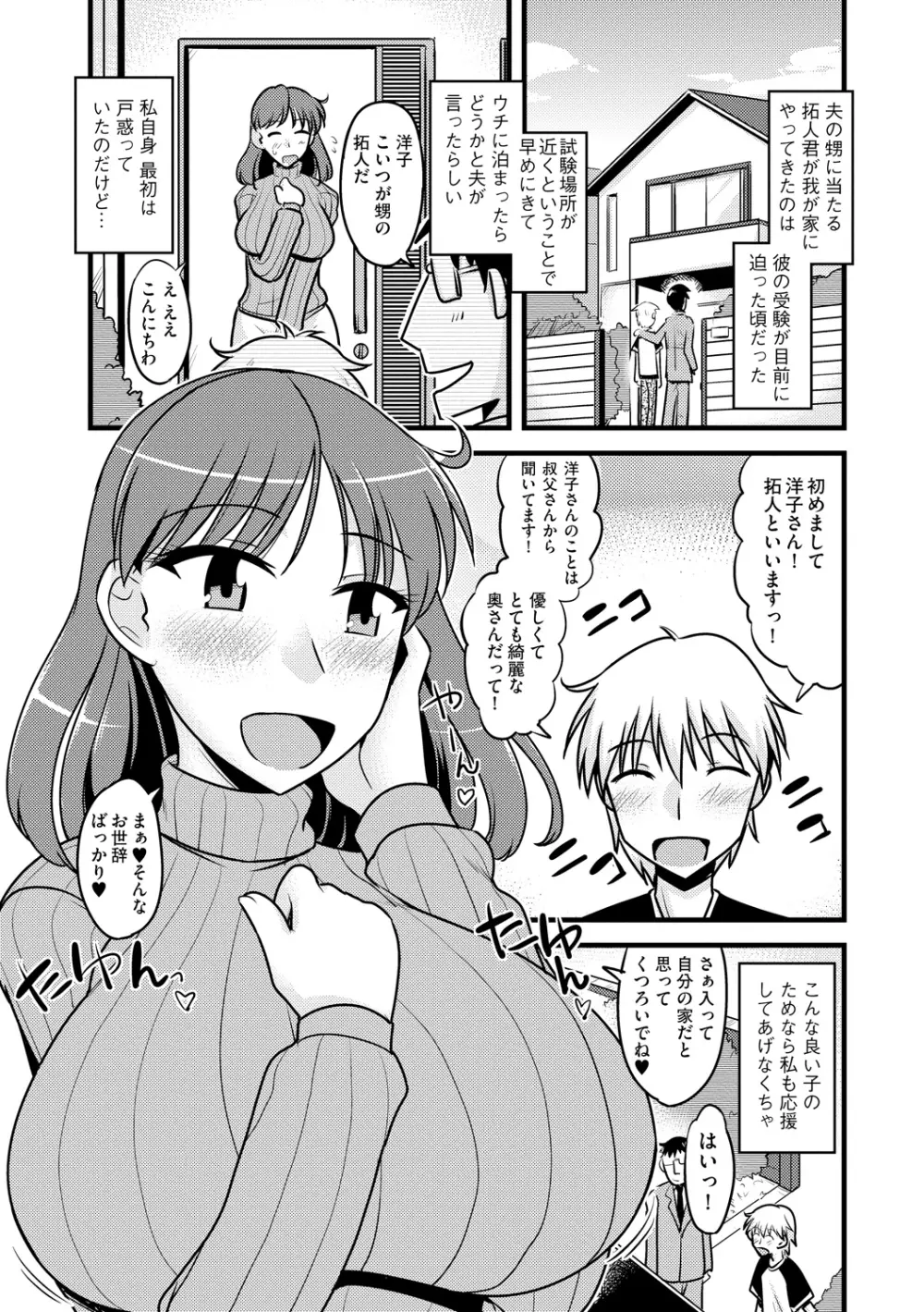 ゆる乳娘 Page.85