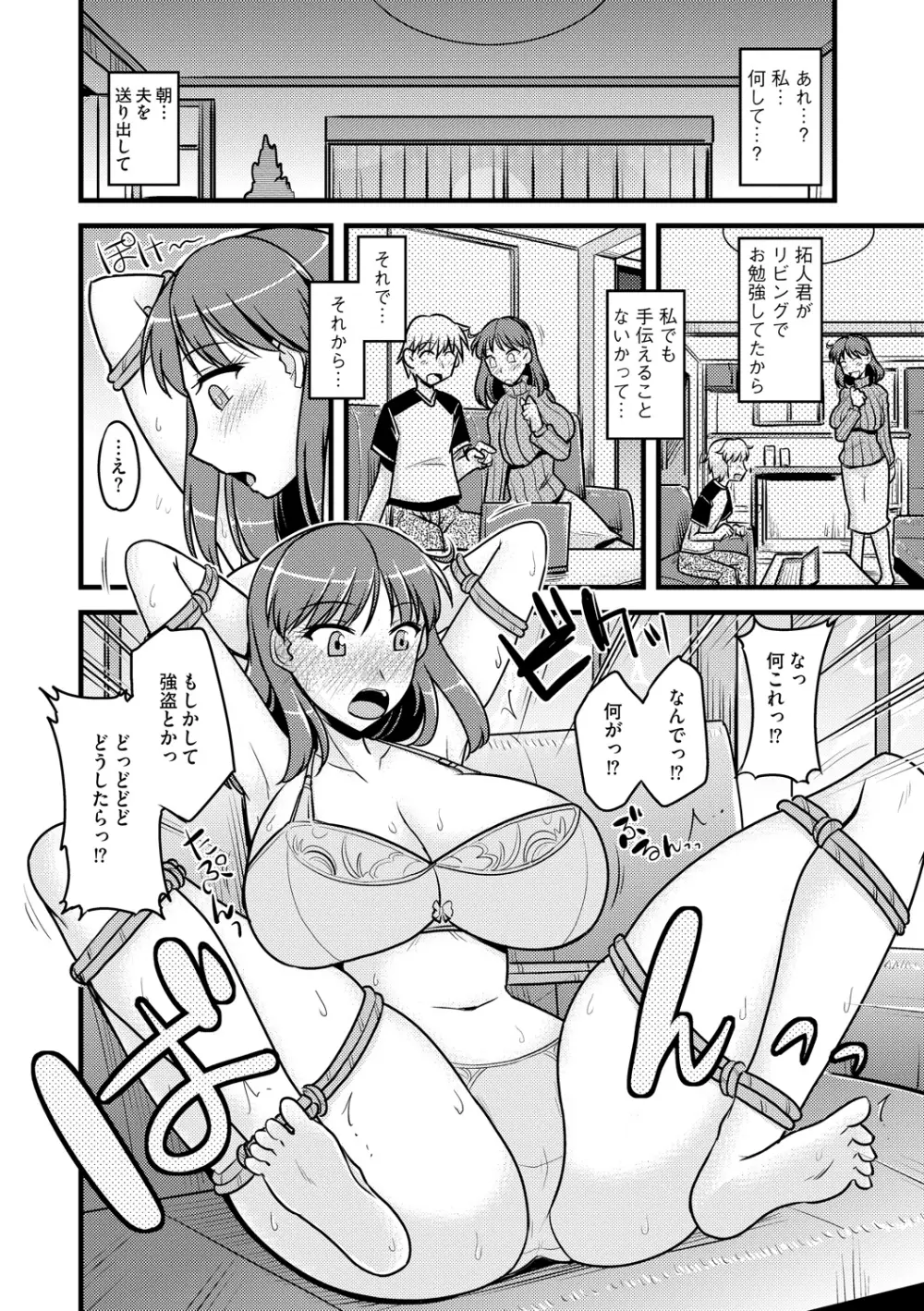 ゆる乳娘 Page.86