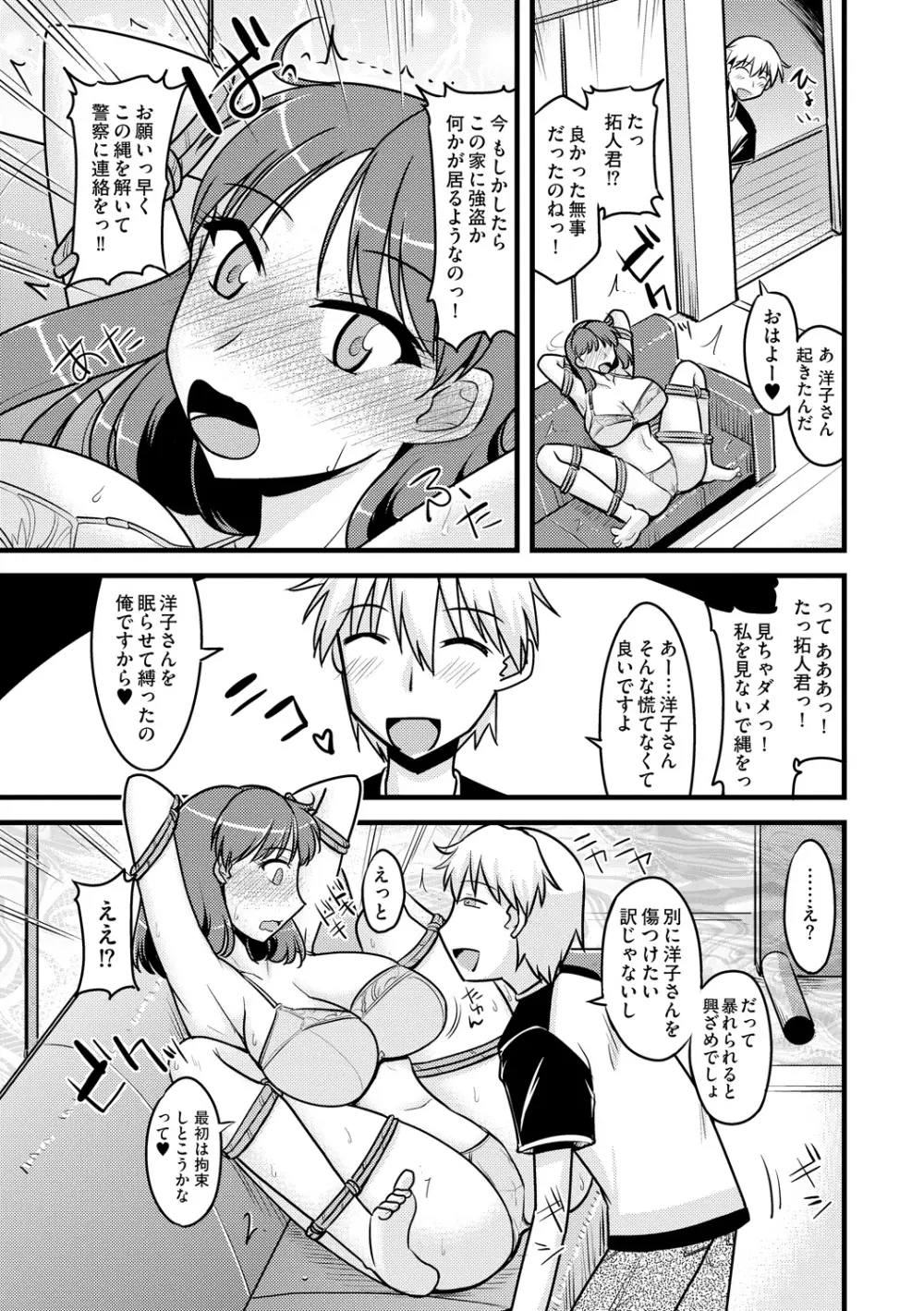 ゆる乳娘 Page.87