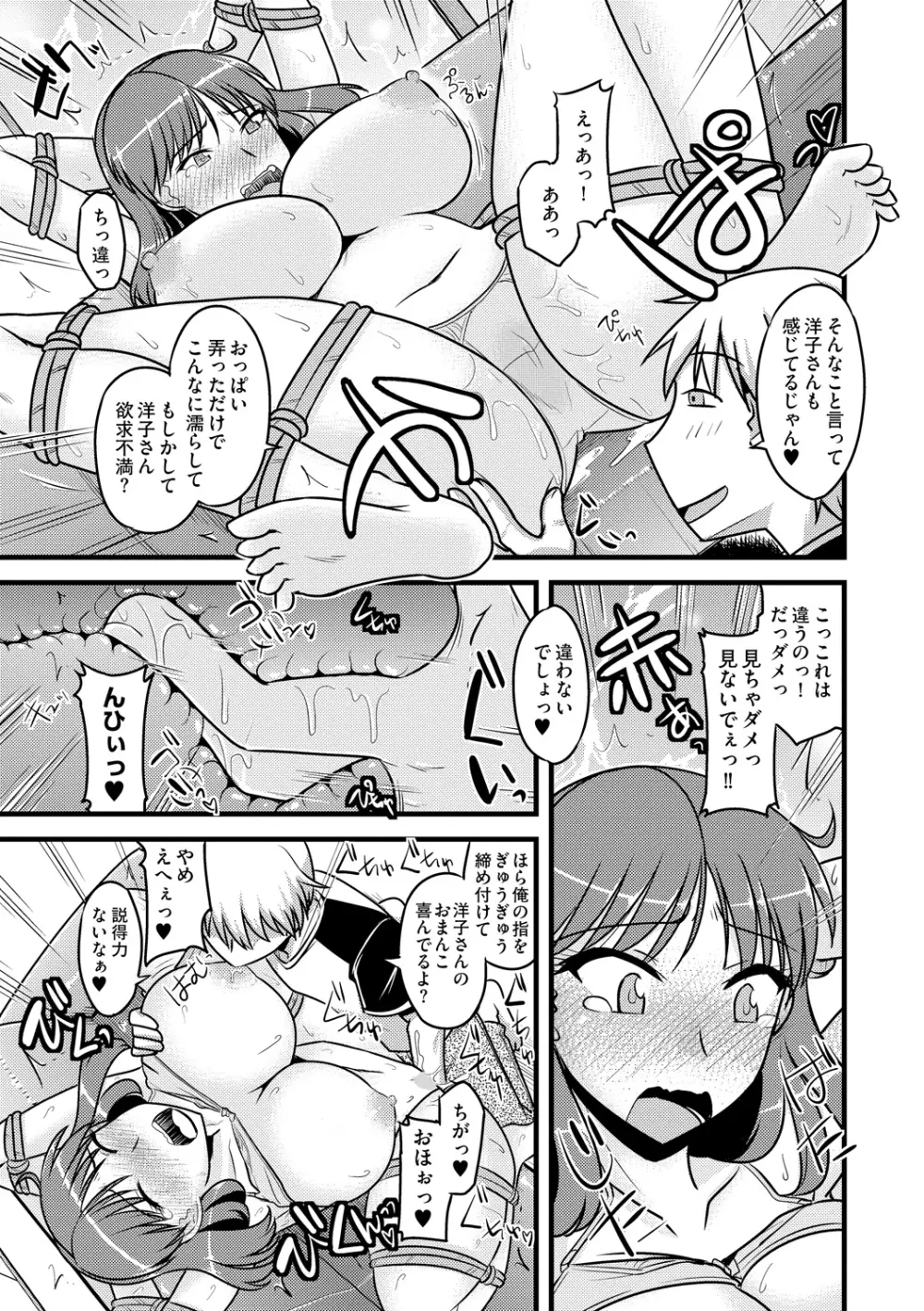 ゆる乳娘 Page.89