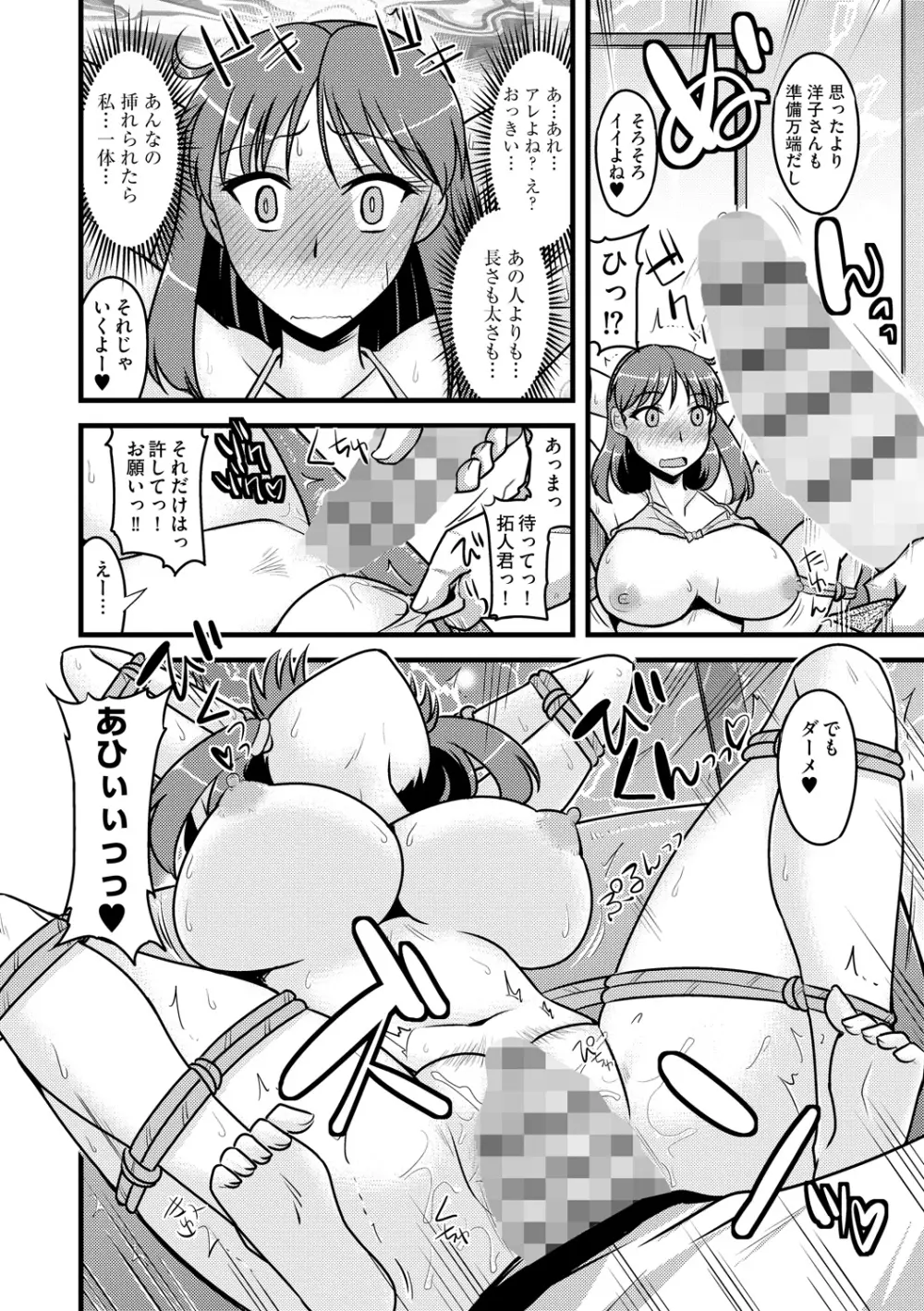 ゆる乳娘 Page.90