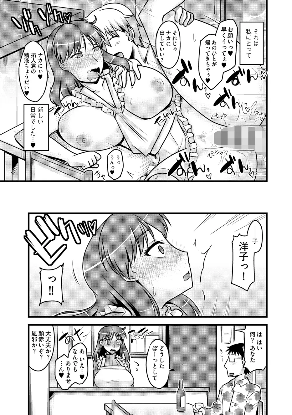 ゆる乳娘 Page.97