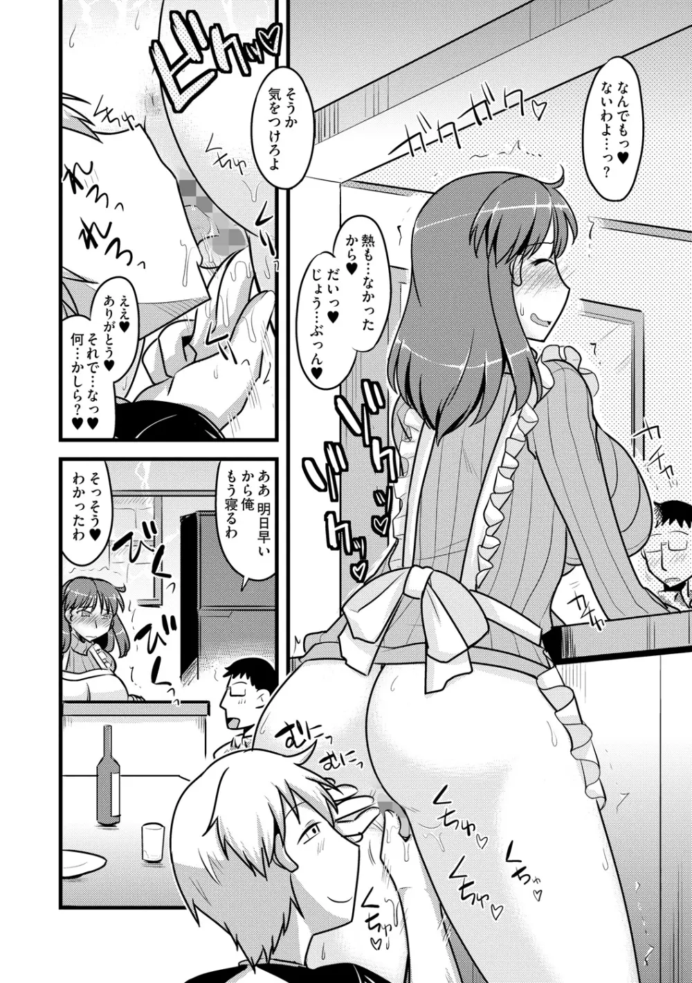 ゆる乳娘 Page.98