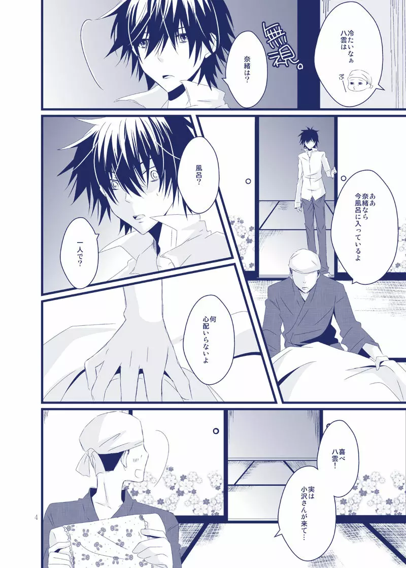 ぼくが君の名を呼ぶ時は Page.22