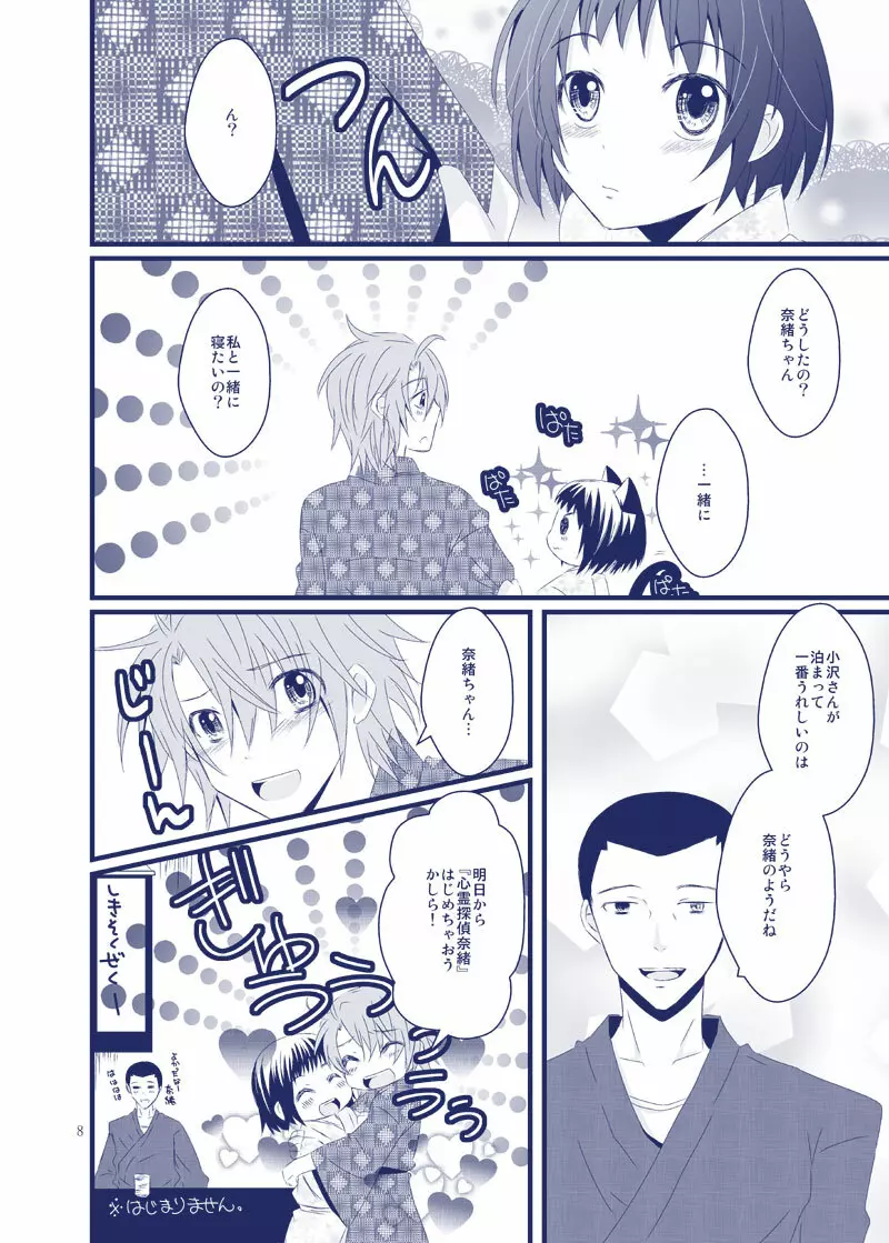 ぼくが君の名を呼ぶ時は Page.26