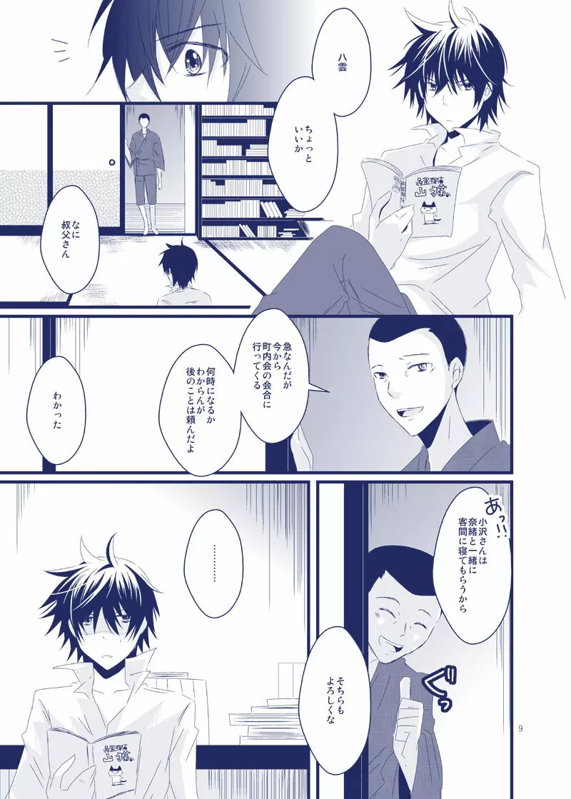 ぼくが君の名を呼ぶ時は Page.27