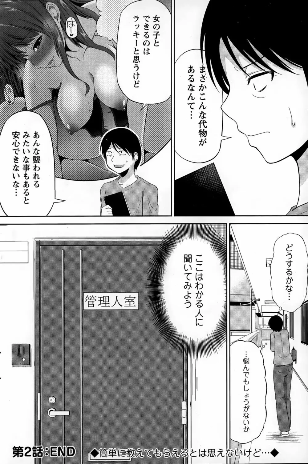 私にマワして❤裏回覧板 Page.40