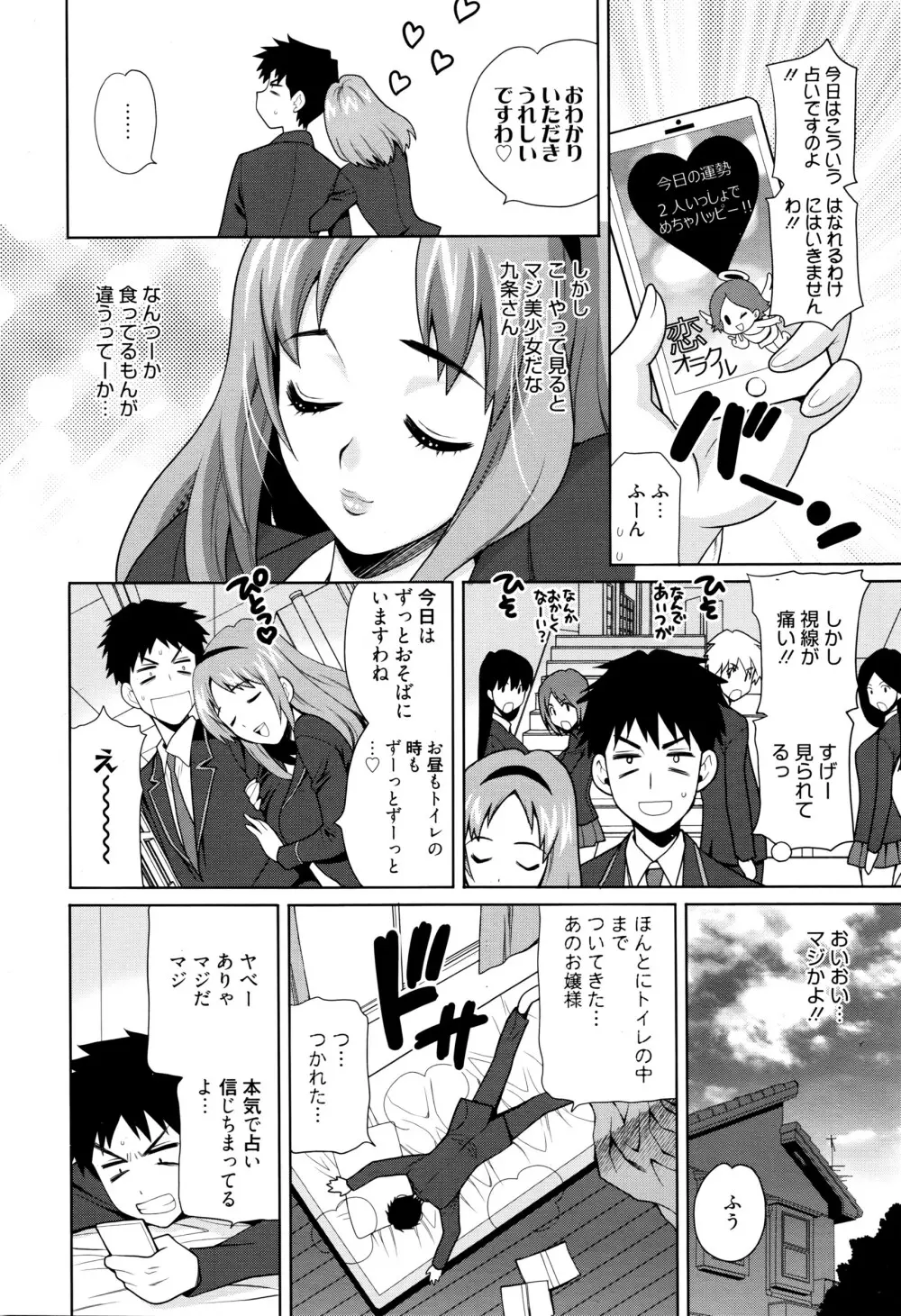 漫画ばんがいち 2016年5月号 Page.153