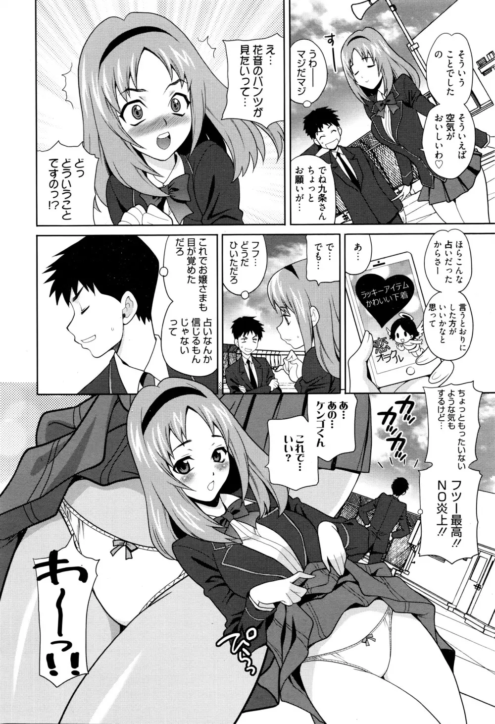 漫画ばんがいち 2016年5月号 Page.155