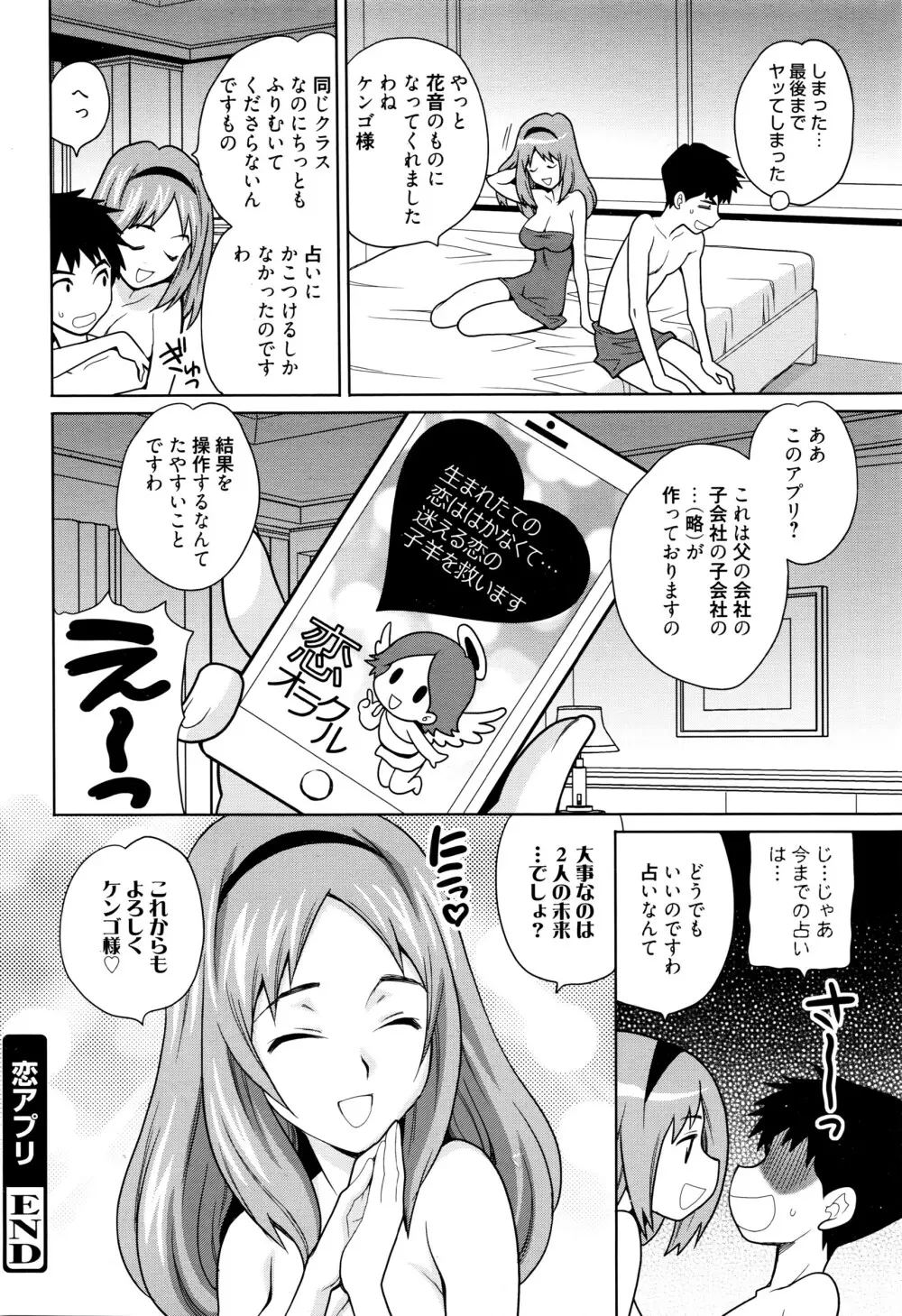 漫画ばんがいち 2016年5月号 Page.167