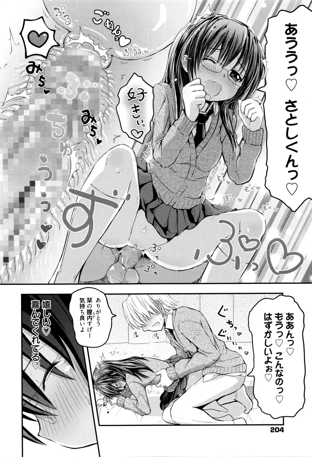 漫画ばんがいち 2016年5月号 Page.205