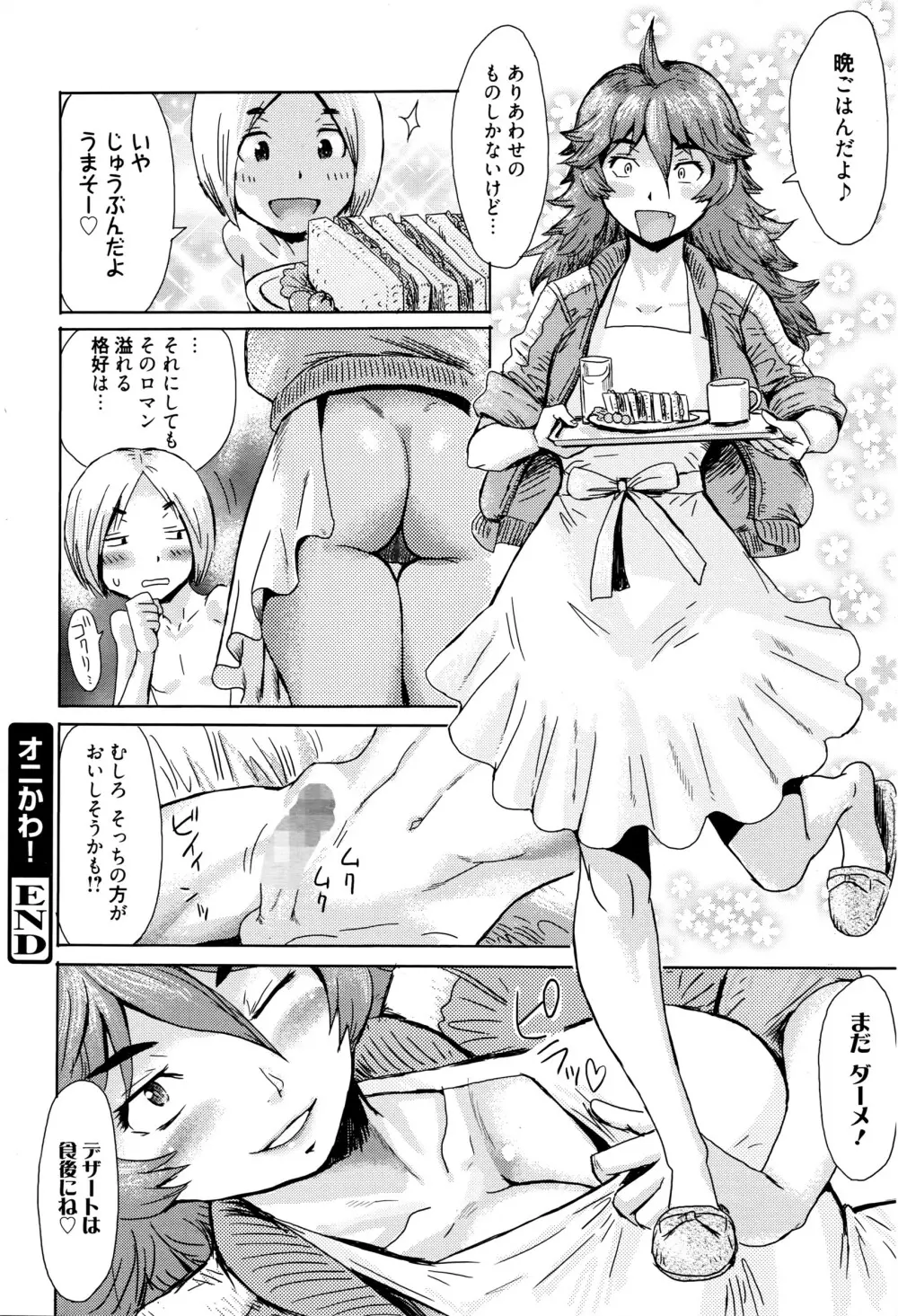 漫画ばんがいち 2016年5月号 Page.27