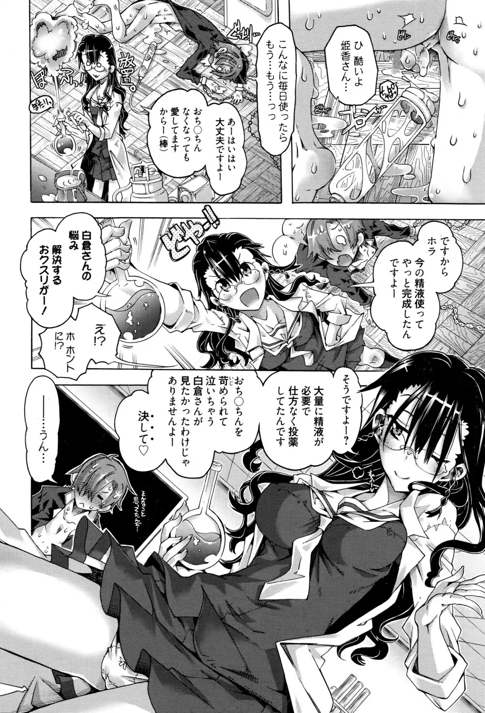 漫画ばんがいち 2016年5月号 Page.31