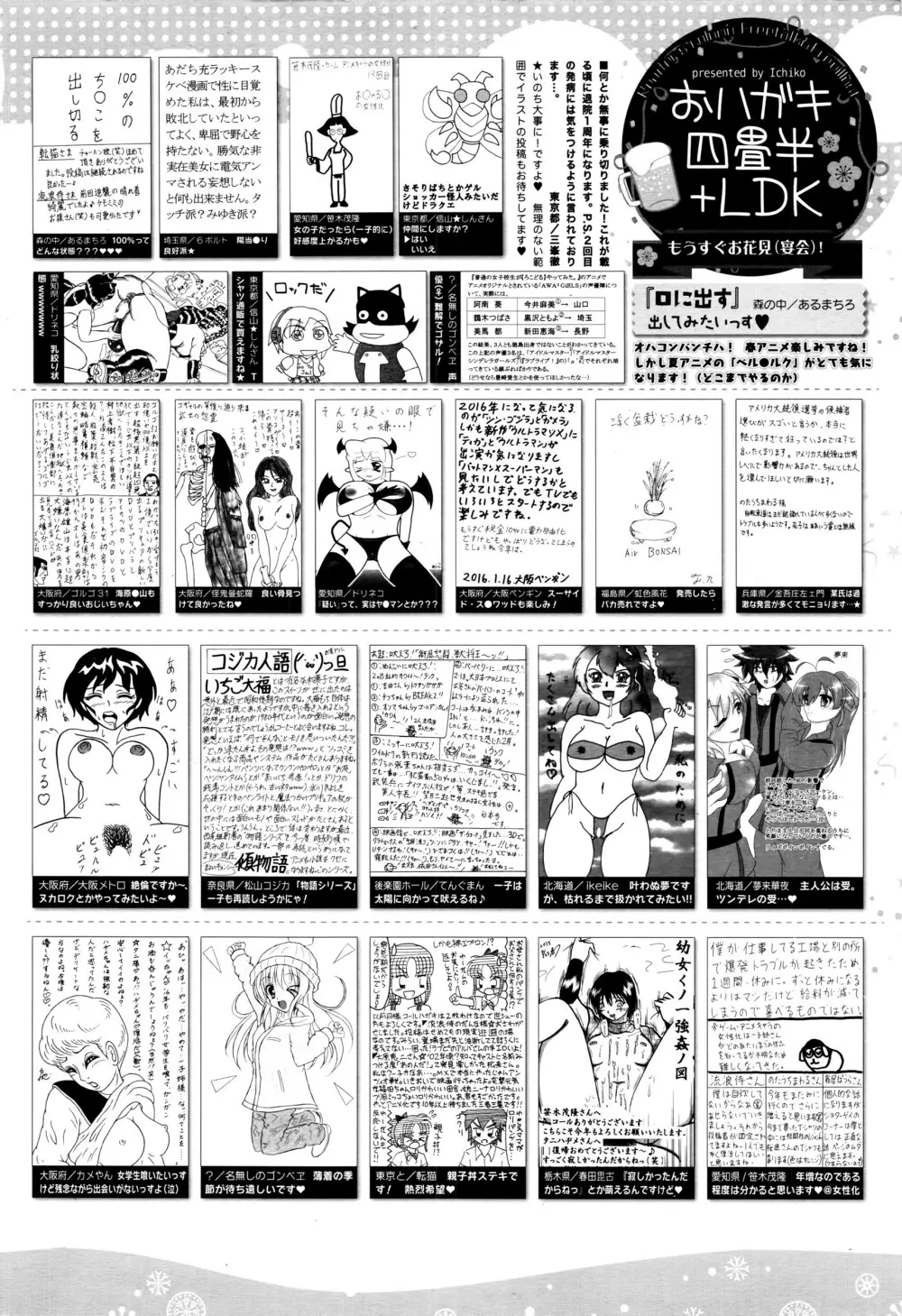 漫画ばんがいち 2016年5月号 Page.325