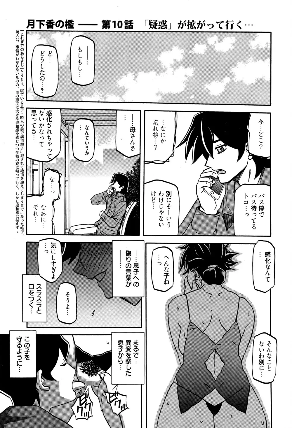 漫画ばんがいち 2016年5月号 Page.50