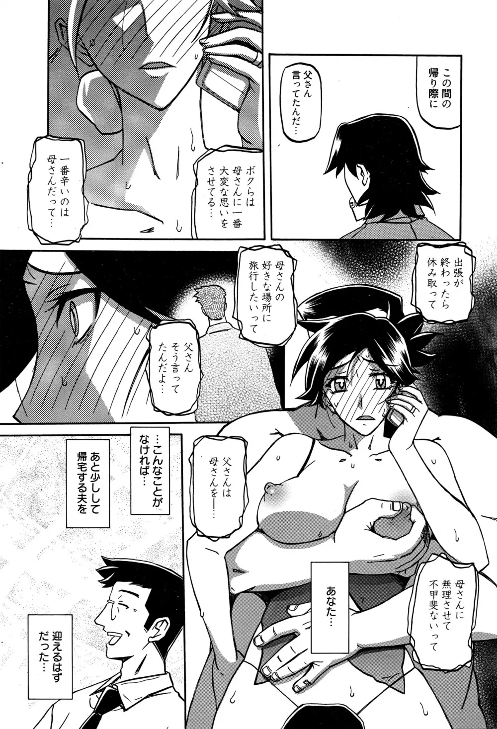 漫画ばんがいち 2016年5月号 Page.52