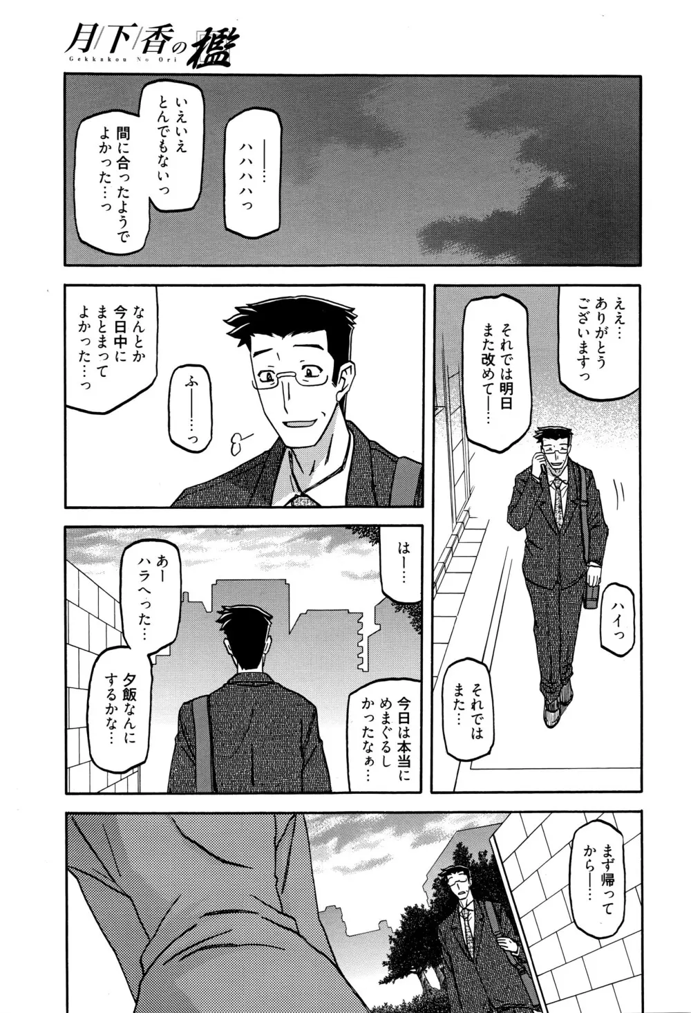 漫画ばんがいち 2016年5月号 Page.54