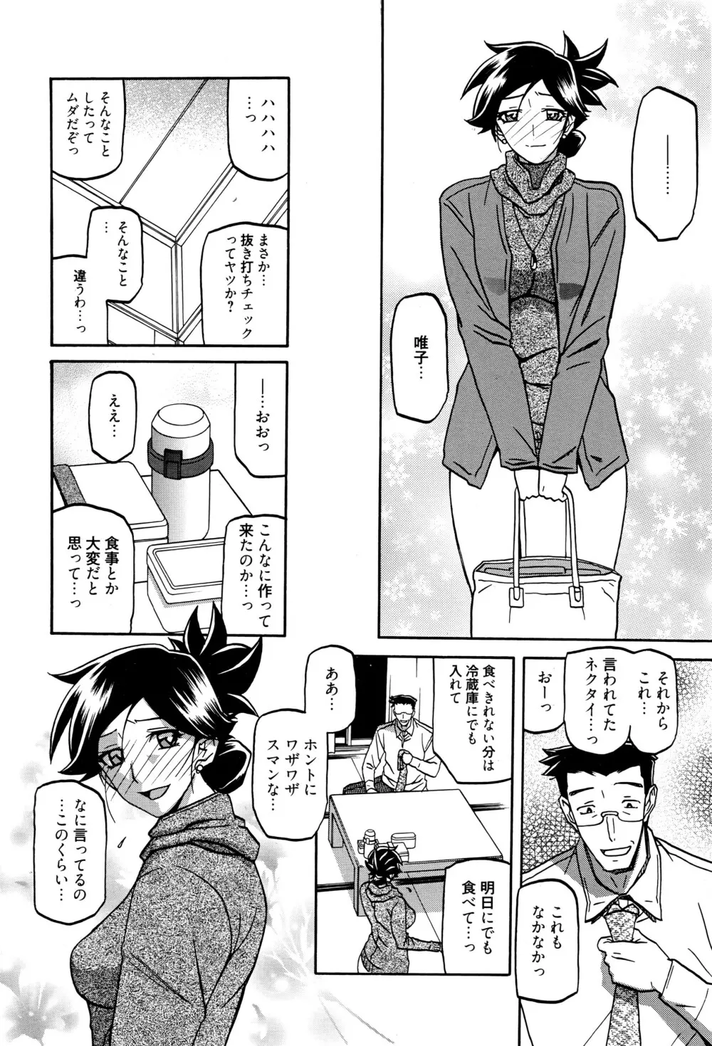 漫画ばんがいち 2016年5月号 Page.55