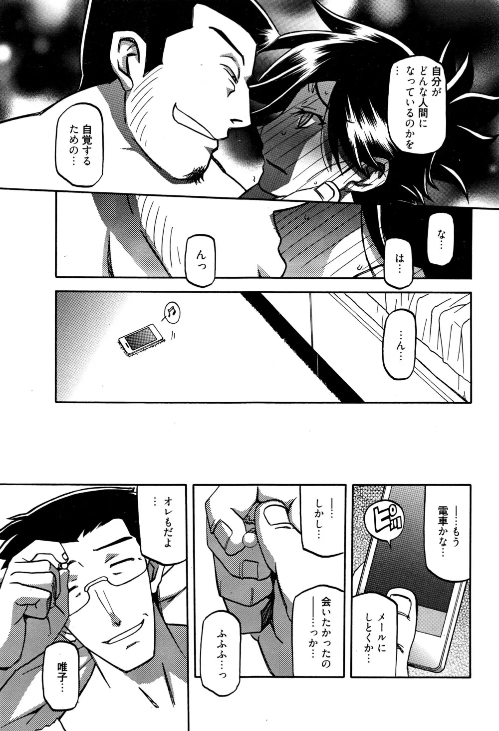 漫画ばんがいち 2016年5月号 Page.68