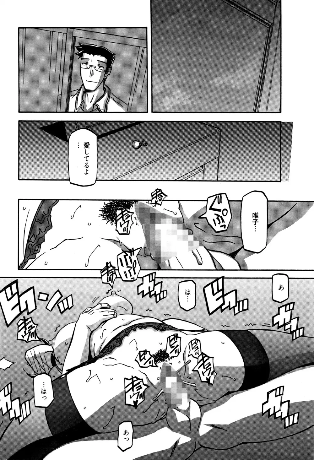 漫画ばんがいち 2016年5月号 Page.75