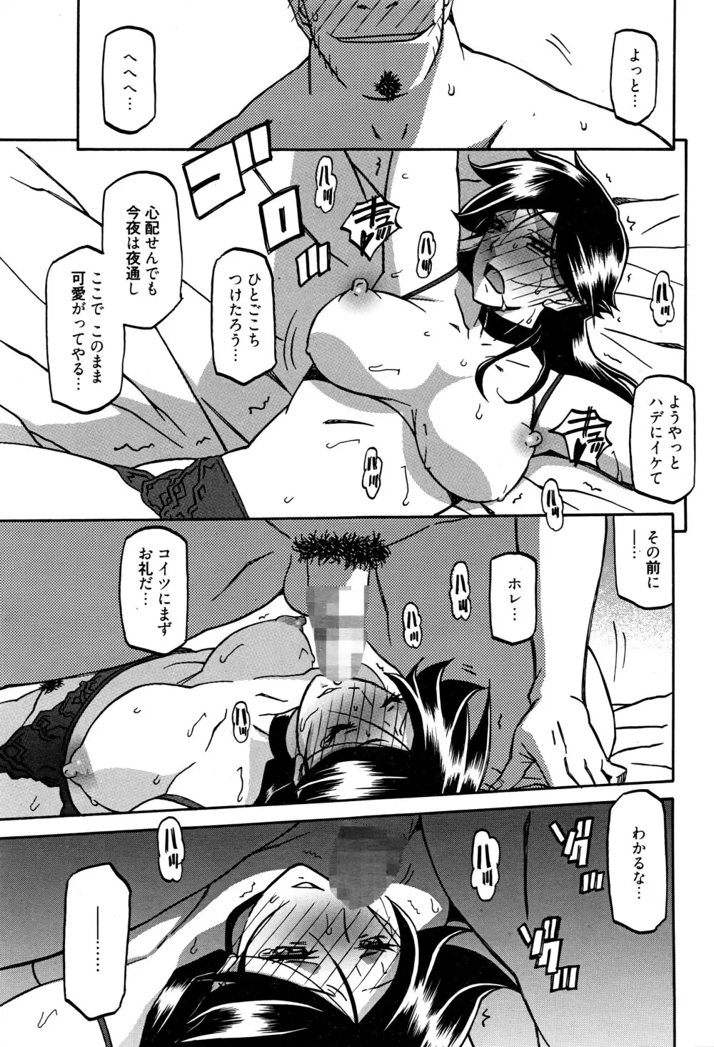 漫画ばんがいち 2016年5月号 Page.76
