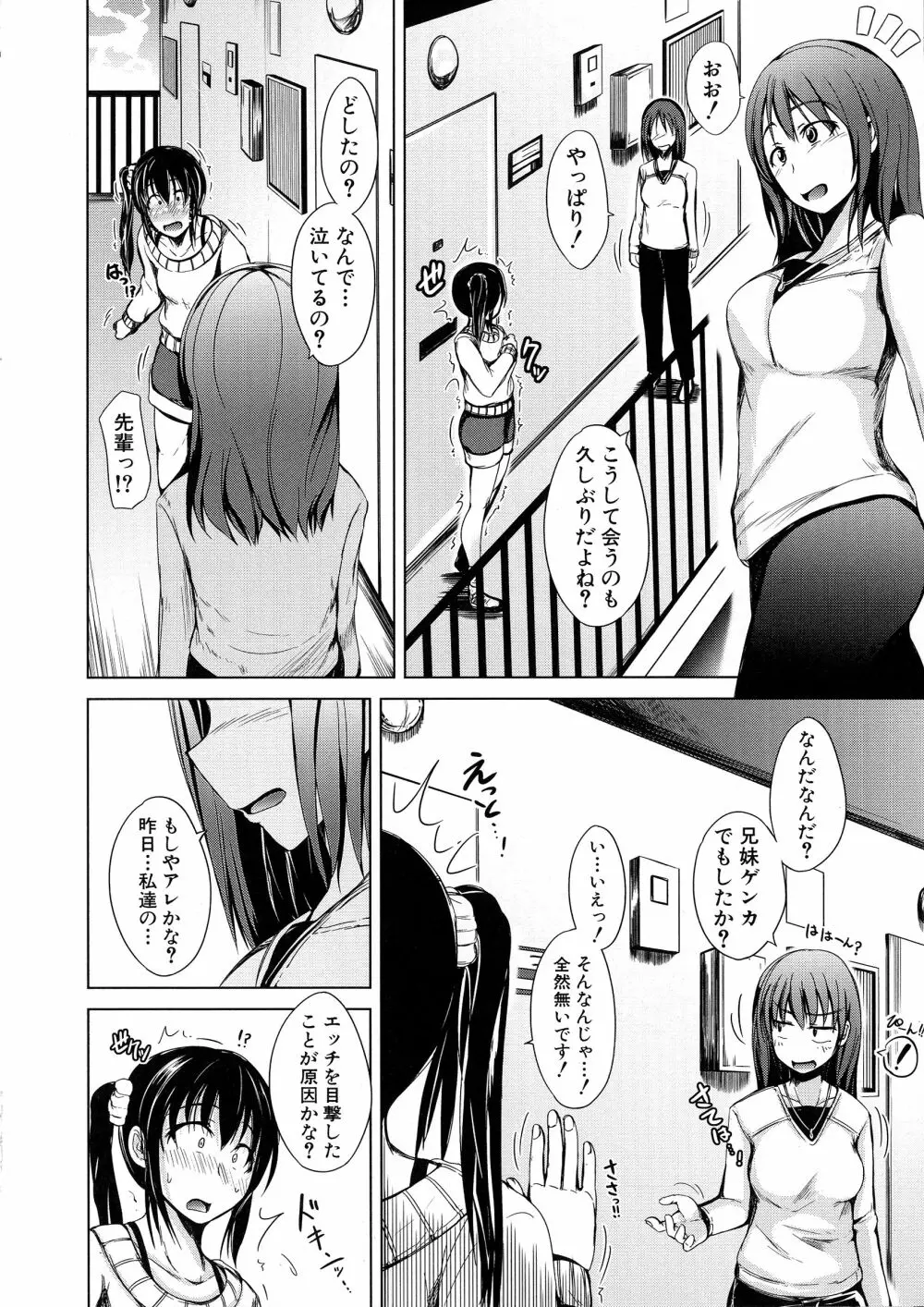 初エッチは妹でした Page.104