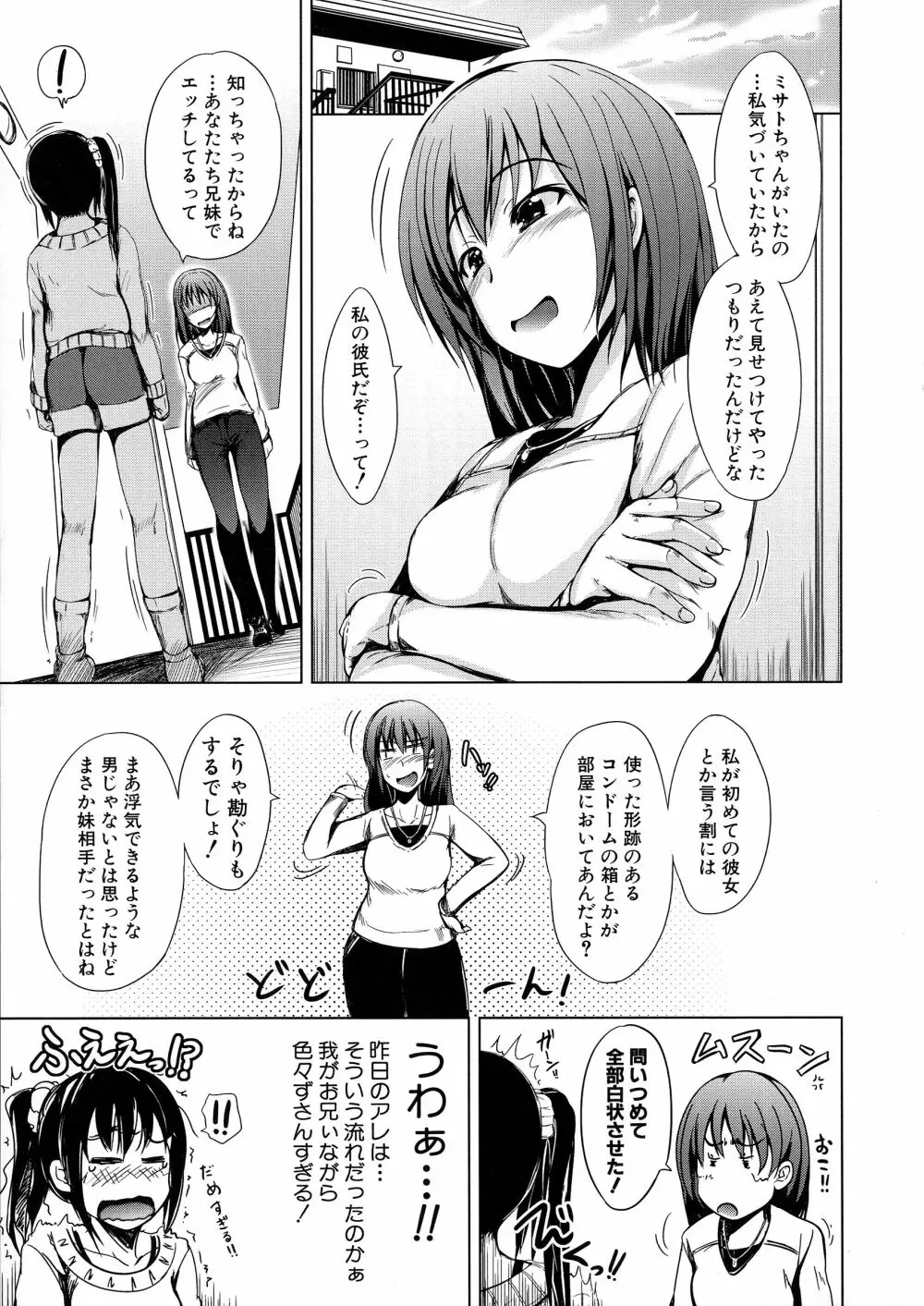 初エッチは妹でした Page.105