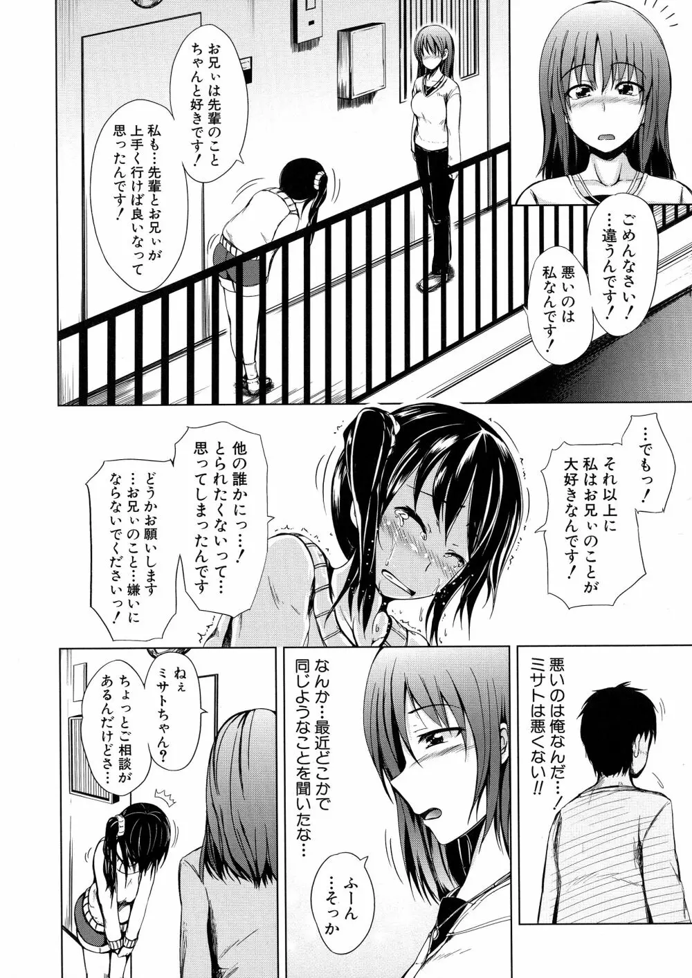 初エッチは妹でした Page.106