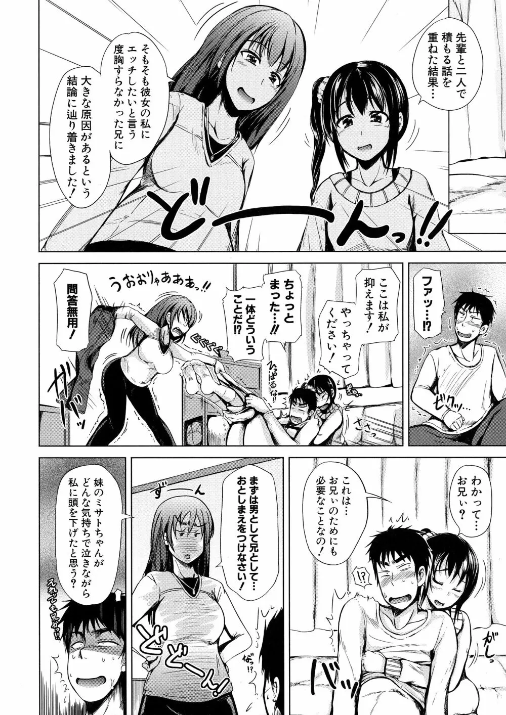 初エッチは妹でした Page.108