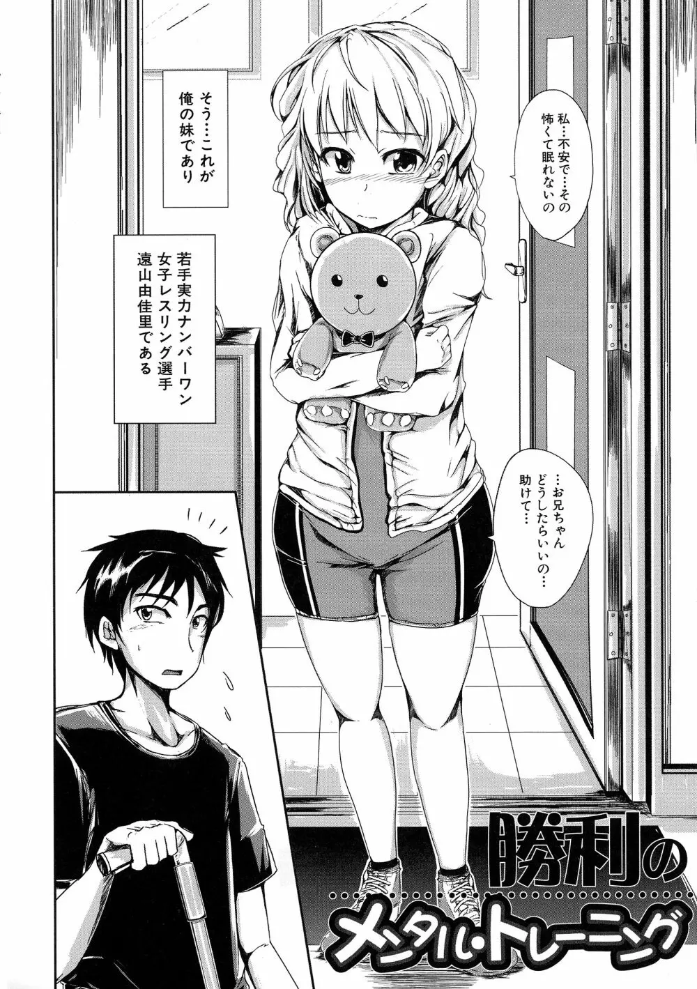 初エッチは妹でした Page.112