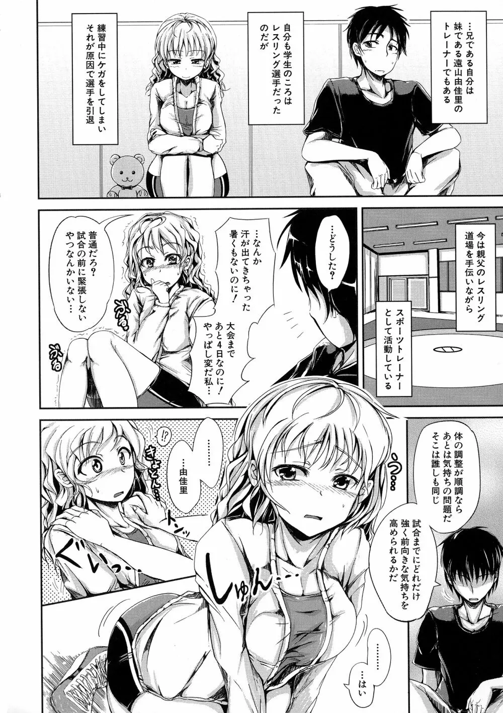 初エッチは妹でした Page.114