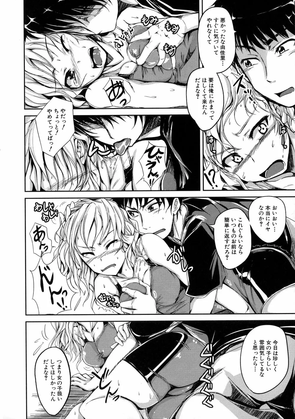 初エッチは妹でした Page.116