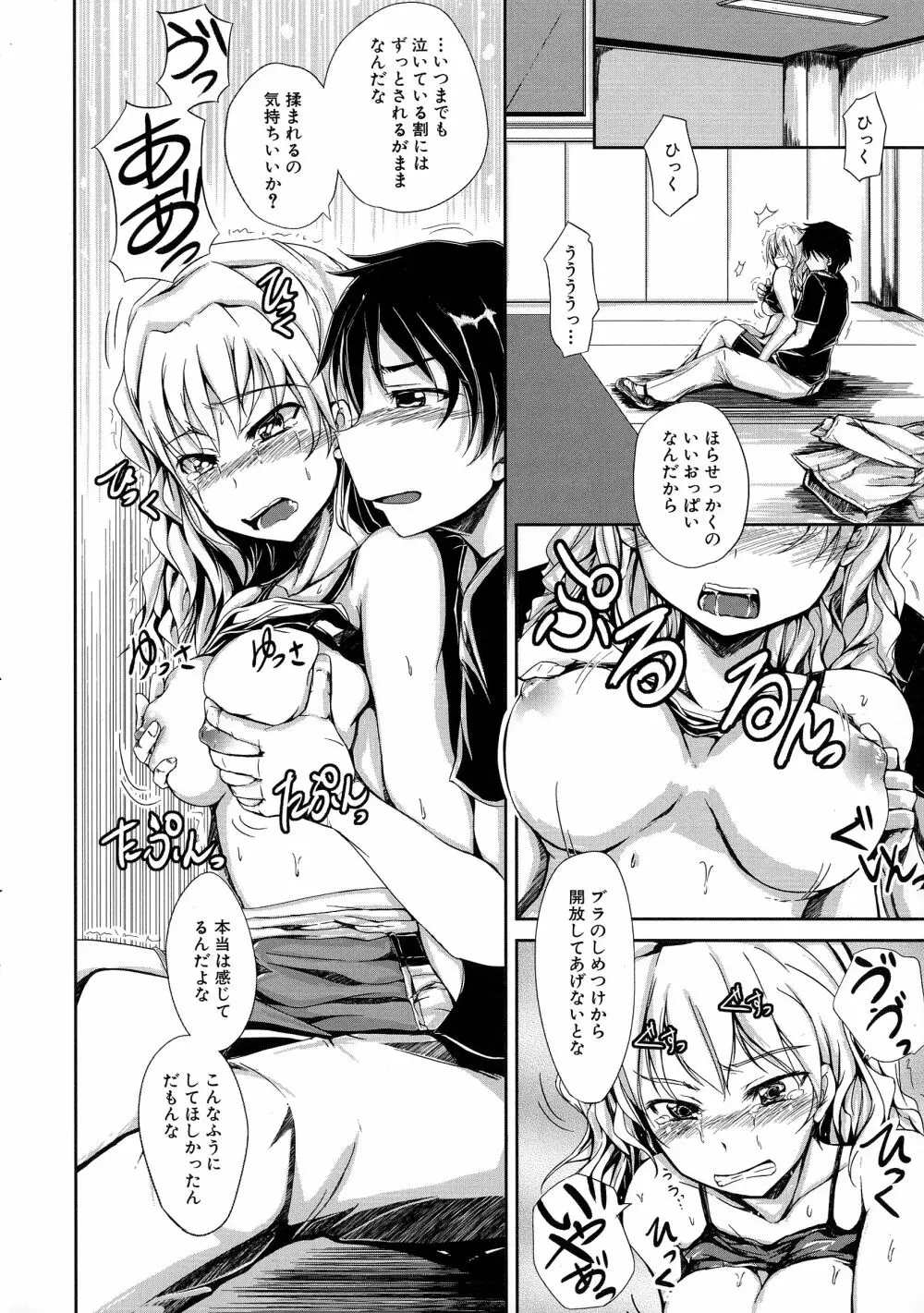 初エッチは妹でした Page.118