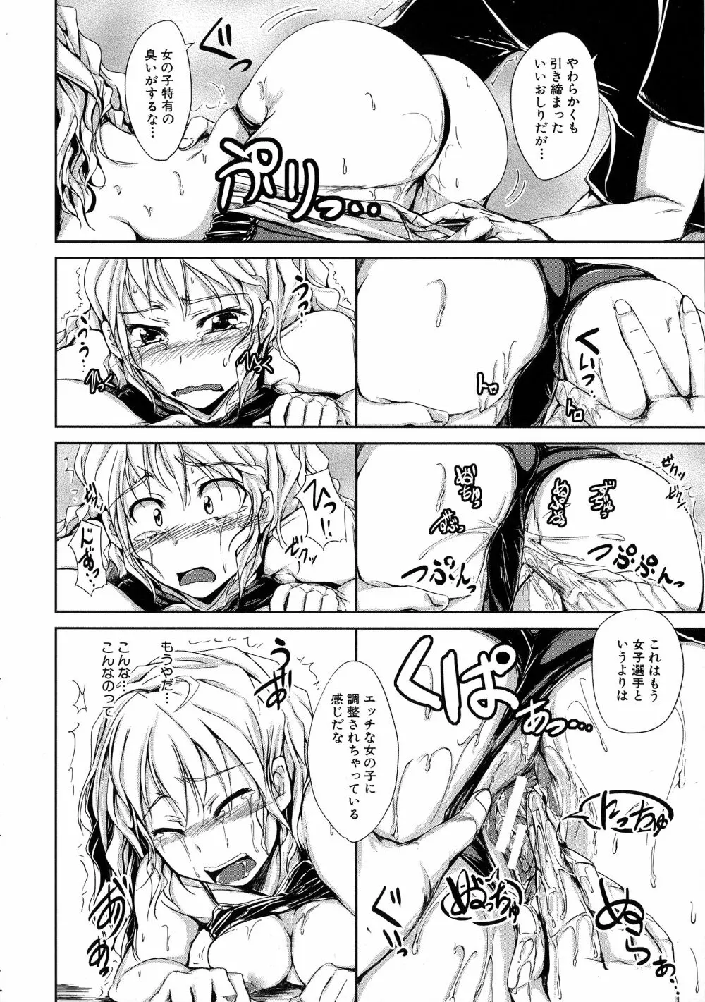 初エッチは妹でした Page.122