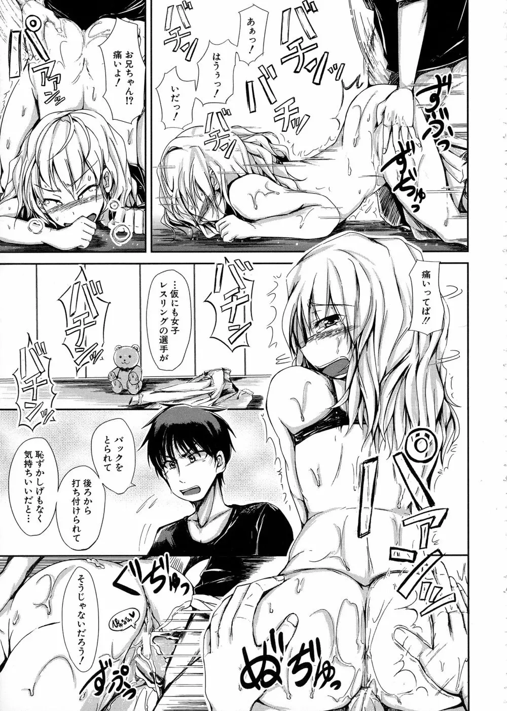 初エッチは妹でした Page.133