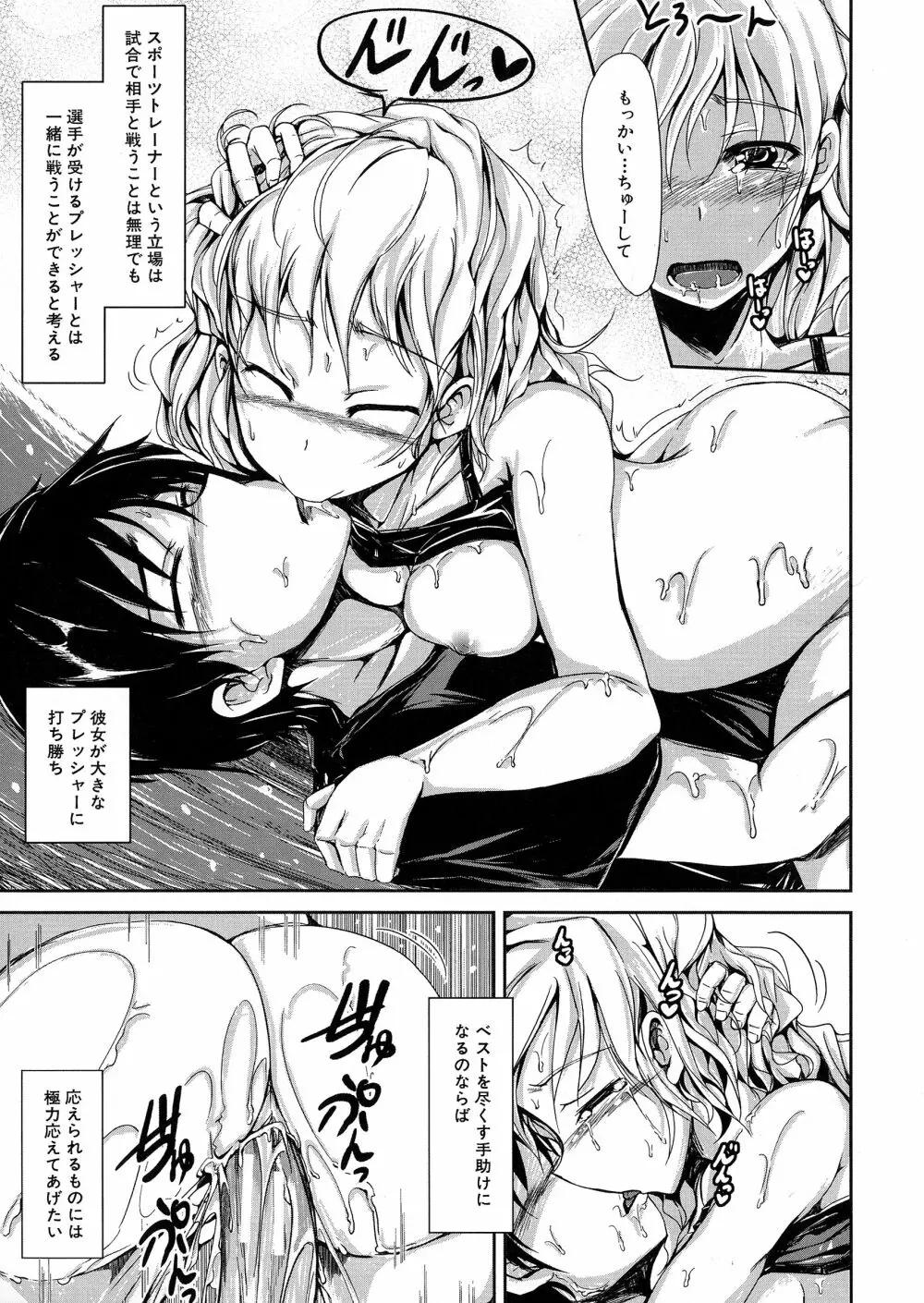 初エッチは妹でした Page.139