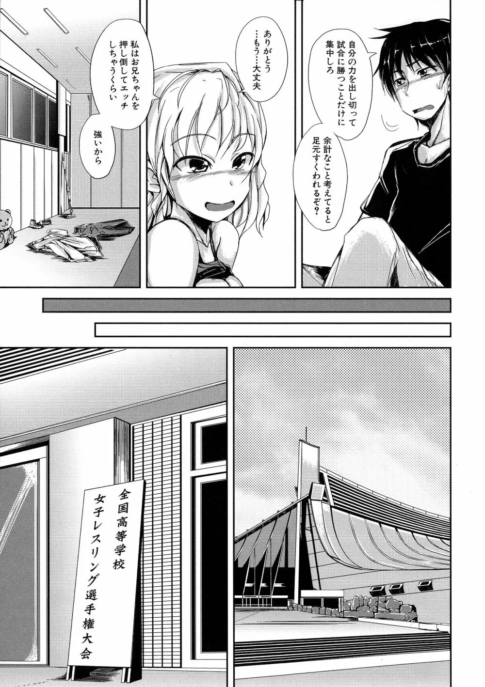 初エッチは妹でした Page.143