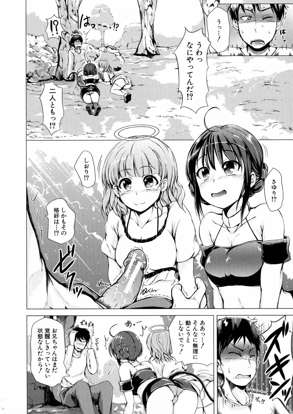 初エッチは妹でした Page.147