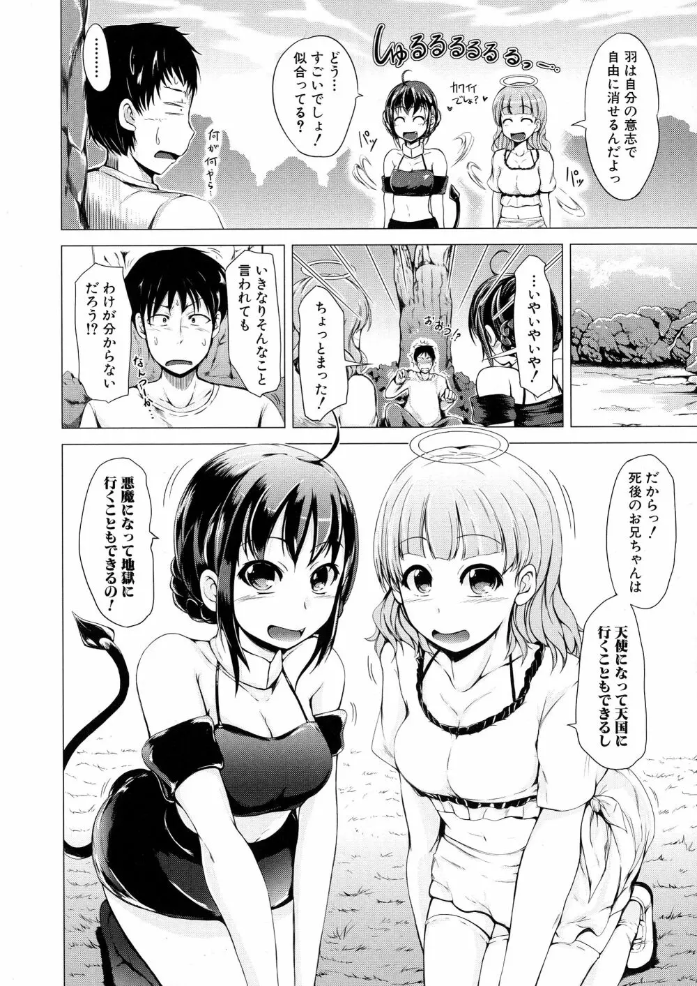 初エッチは妹でした Page.149