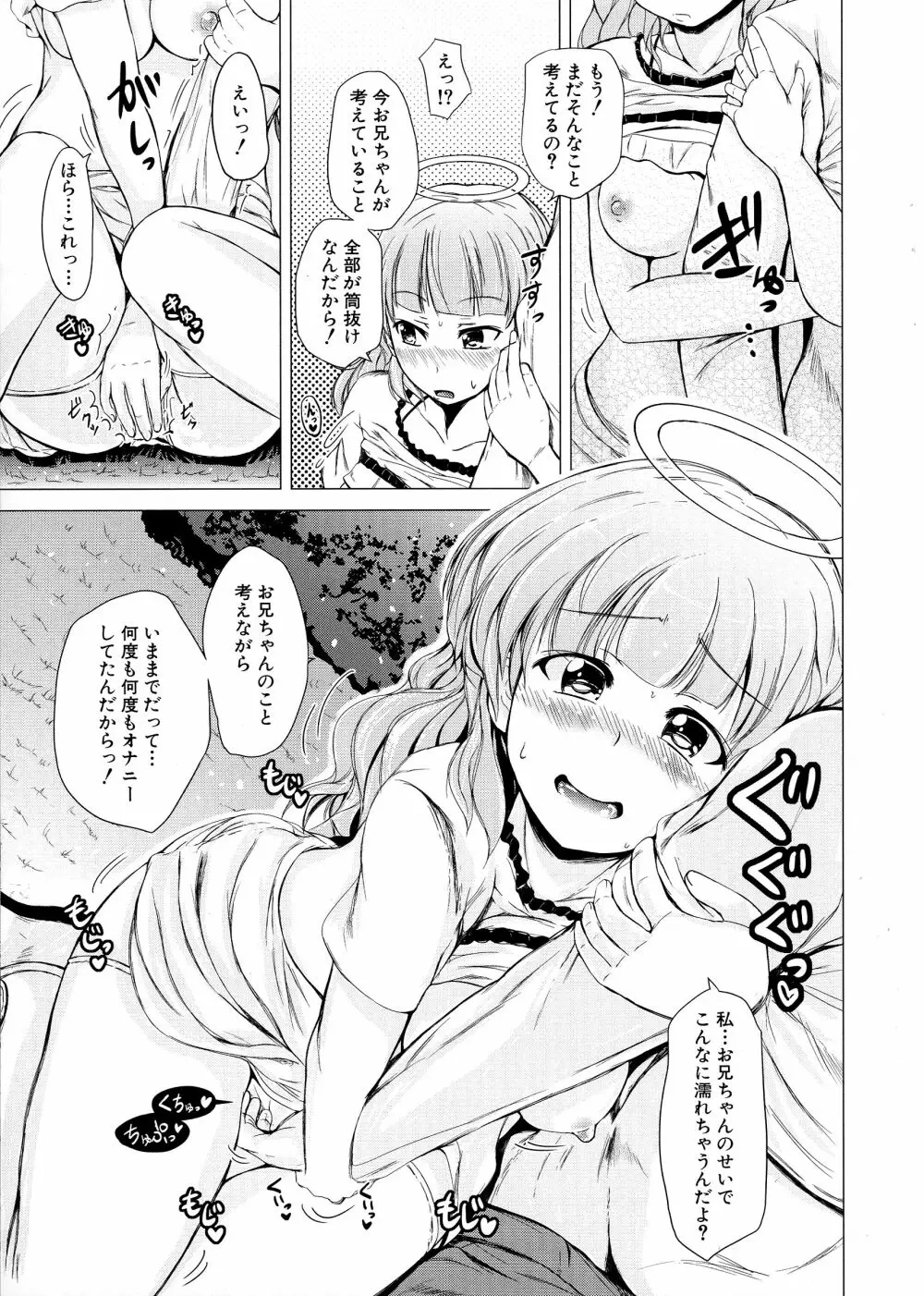 初エッチは妹でした Page.162