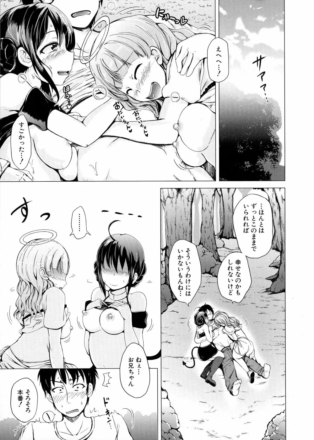 初エッチは妹でした Page.166