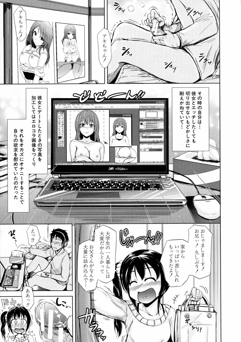 初エッチは妹でした Page.28